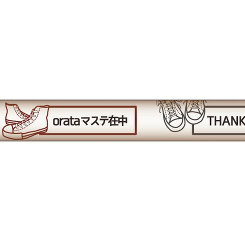 大人のおら太シリーズ(8)スニーカー 15mm幅 長さ9m 1本 マスキングテープ orata.net